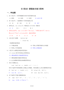 C语言试题及答案3