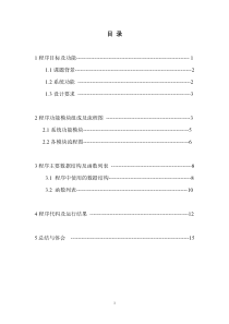 C语言课程设计报告--学生选修课程管理系统