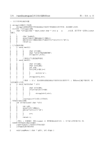 C语言面试题集锦