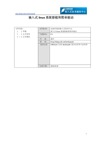 嵌入式linux系统移植和简单驱动讲稿