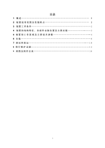 220kV变压器排油注氮灭火装置说明书