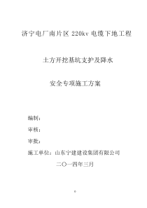 220KV土方开挖深基坑支护及降水安全专项施工方案