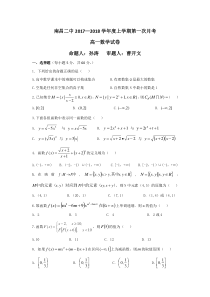 2017-2018-南昌二中高一上学期第一次月考试卷