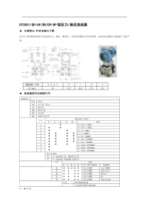 压力变送器及附件