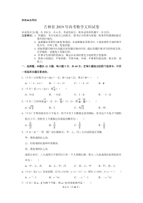 吉林省2019年高考数学试卷(文科)以及答案解析