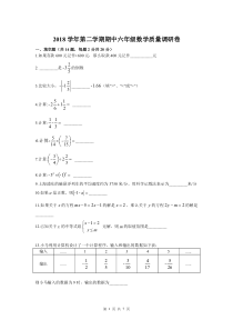 上海市杨浦区2018-2019学年六年级下学期期中考试数学试卷(含详细答案)