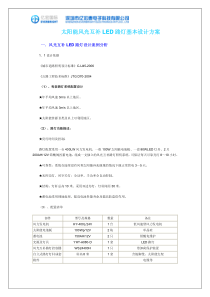 风光互补80WLED路灯设计方案80W(海南)