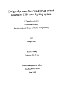 风光互补LED路灯系统的设计