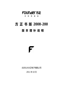 方正书版2008-200增补手册