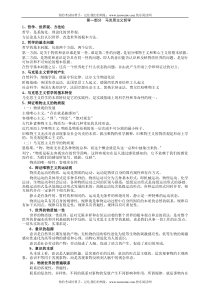 事业编制考试公共基础知识复习提纲