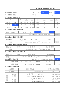 压力管道计算表