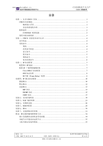 CCNA640-802中文实验手册.pdf