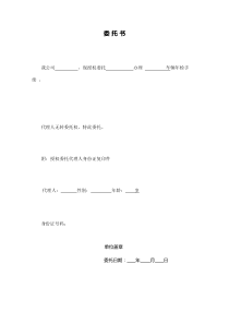 车辆年检委托书