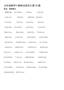 五年级数学小数除法竖式计算50题