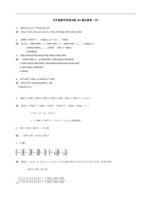 五年级数学思维训练100题及解答(全)