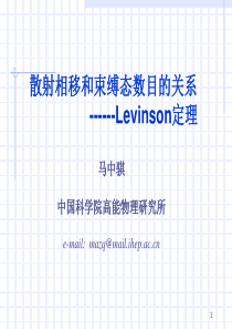 Levinson定理-中国科学院高能物理研究所电子邮件系