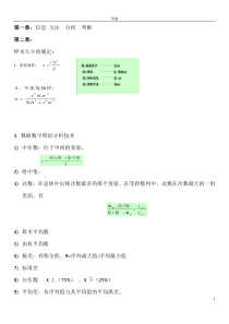 市场预测与决策重点