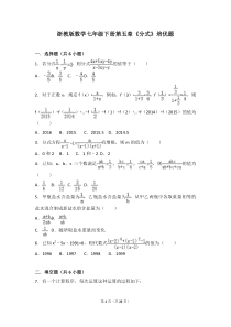 浙教版数学七年级下册第五章《分式》培优题