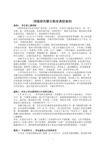 师德师风警示教育典型案例