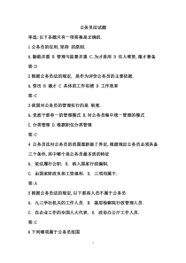 公务员法试题及答案[1].doc