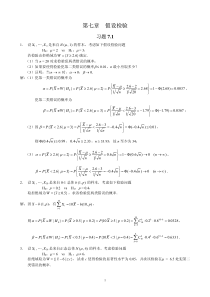 20概率论与数理统计(茆诗松)第二版课后第七章习题参考答案