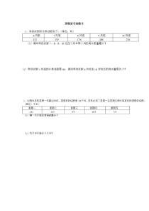 新北师大版三年级数学上里程问题