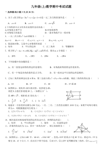 新北师大版九年级数学上期中测试题