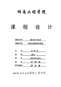 61数电课程设计_电梯控制系统