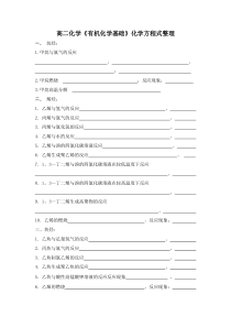 高二有机化学方程式整理默写