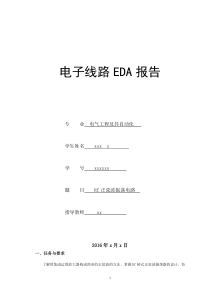 RC正弦波振荡电路-报告