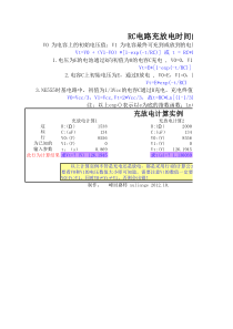 RC电路充放电时间的计算(含计算公式)