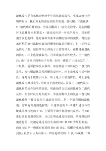 NBS做邻酮溴代反应的经验