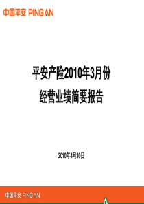 平安产险经营分析报告