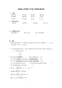 苏教版小学三年级数学下册期末测试卷