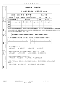 心理发展与教育B卷