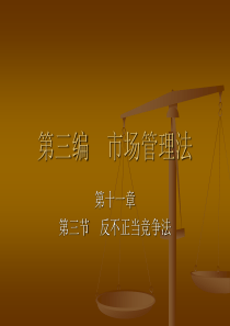 反不正当竞争法9781382249