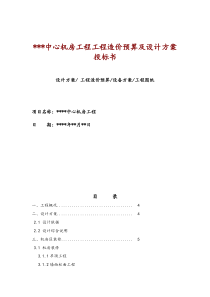 PF中心机房工程造价预算及设计方案投标书