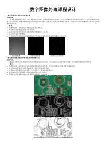 数字图像处理——题目