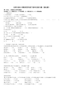 (北师大版)小学数学四年级下单元练习题(强化篇)