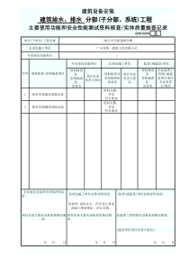 主要使用功能和安全性能测试资料核查