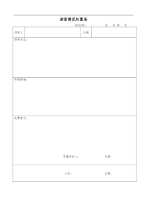 实验室常用记录表