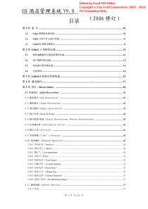 酒店管理系统V9.0操作说明书-