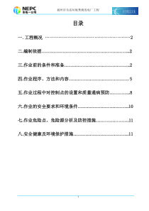 扬州垃圾电厂 全厂照明施工方案