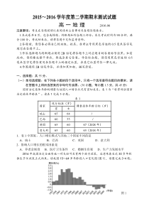 扬州市2015-2016学年度第二学期期末高一地理调研试卷