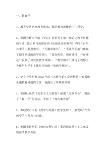 心理学教育学供教师资格证考试用