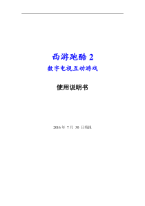 《西游跑酷2》游戏使用说明书