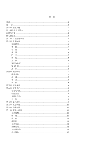 周大福珠宝员工手册