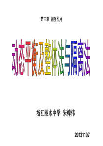 szw动态平衡及整体法与隔离法问题---20111106