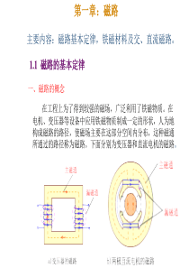 磁路PPT演示课件