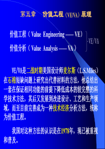 价值工程（PPT44页)